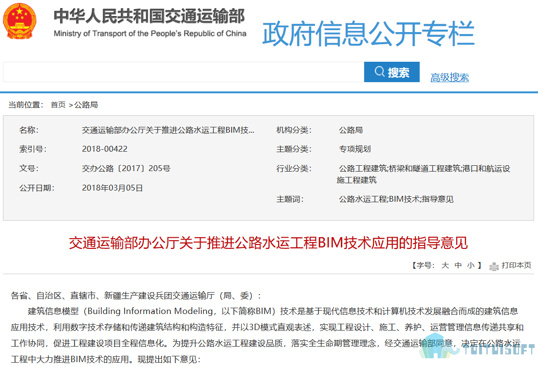 2019-04-22_153839.jpg 腿腿教学网-2018最新BIM政策——交通运输部办公厅关于推进公路水运工程BIM技术应用的指导意见