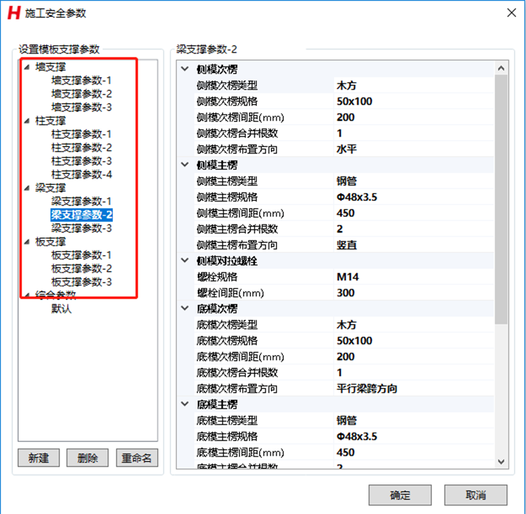 图片.png 腿腿教学网-墙柱模板支护、满堂脚手架,如何快速生成?