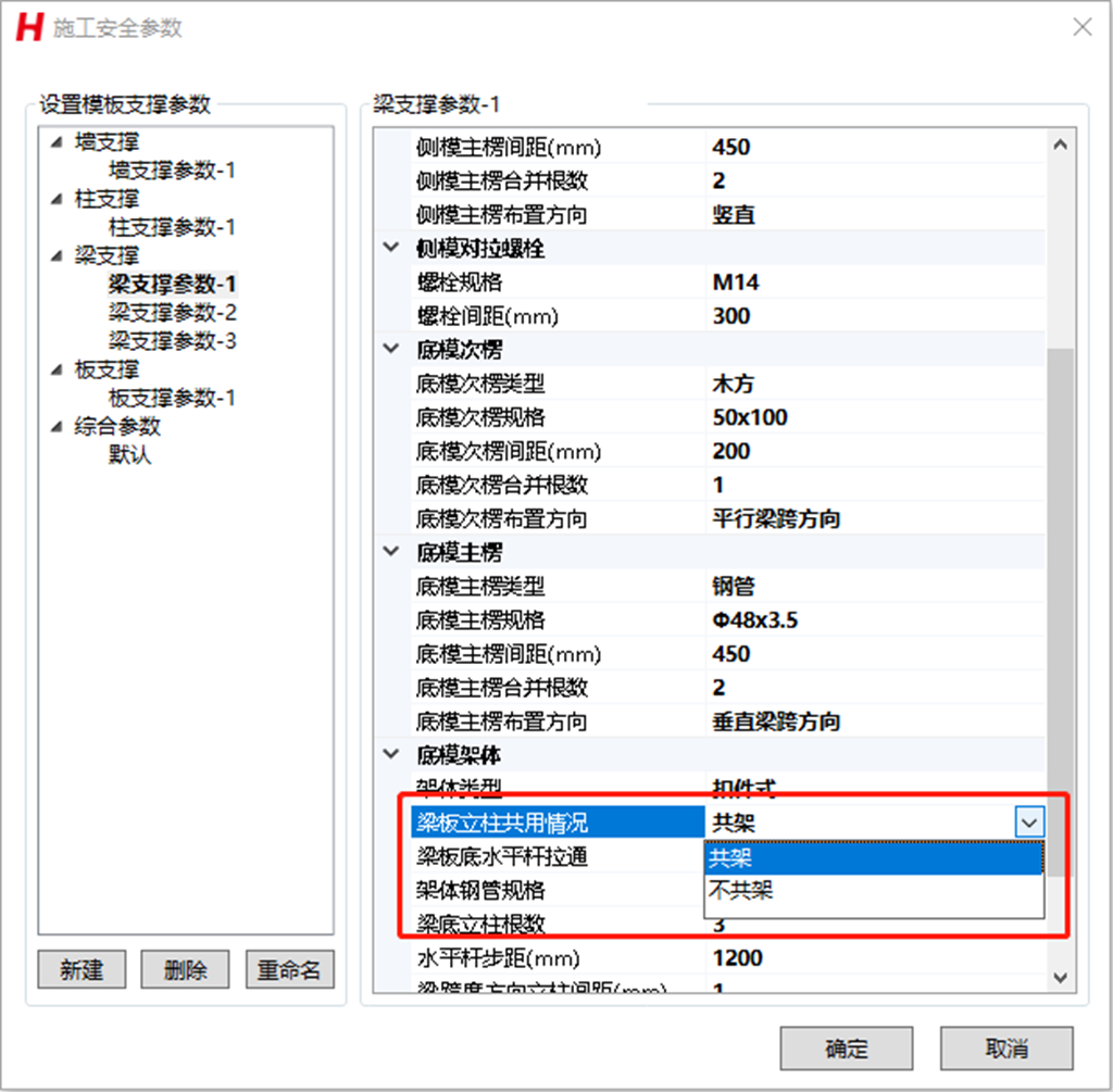 图片.png 腿腿教学网-墙柱模板支护、满堂脚手架,如何快速生成?