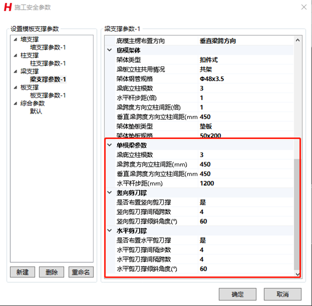 图片.png 腿腿教学网-墙柱模板支护、满堂脚手架,如何快速生成?
