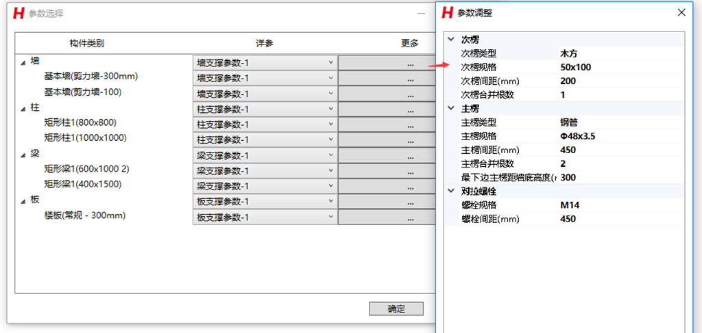 图片.png 腿腿教学网-墙柱模板支护、满堂脚手架,如何快速生成?