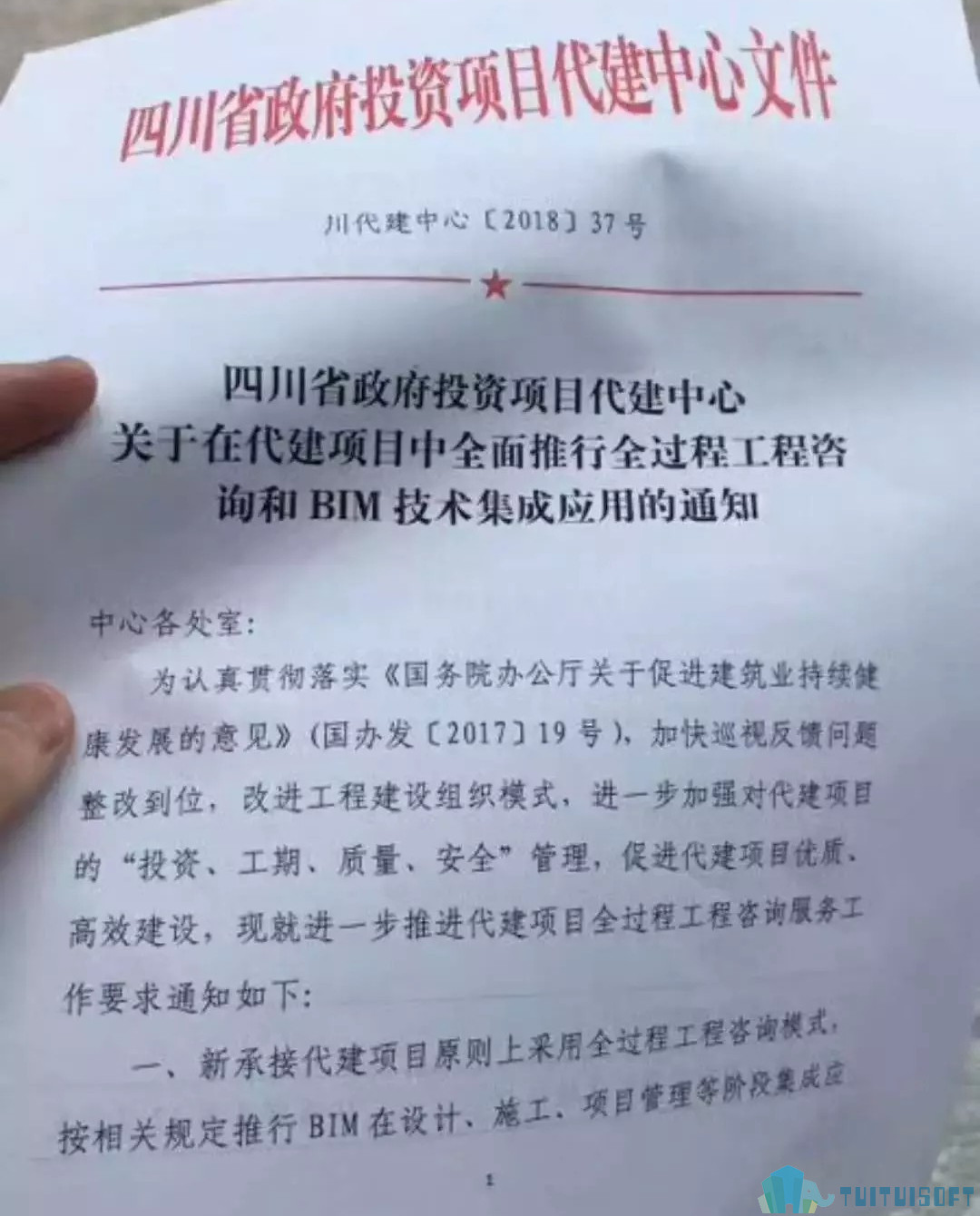 四川政府文.jpg 腿腿教学网-四川省政府投资项目代建中心:关于在代建项目中全面推行全过程工程咨询和BIM技术集成应用的通知