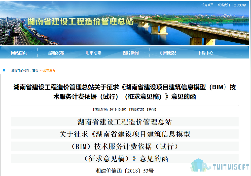 腿腿教学网-BIM收费标准——湖南省建设项目建筑信息模型（BIM）技术服务计费参考依据（试行）