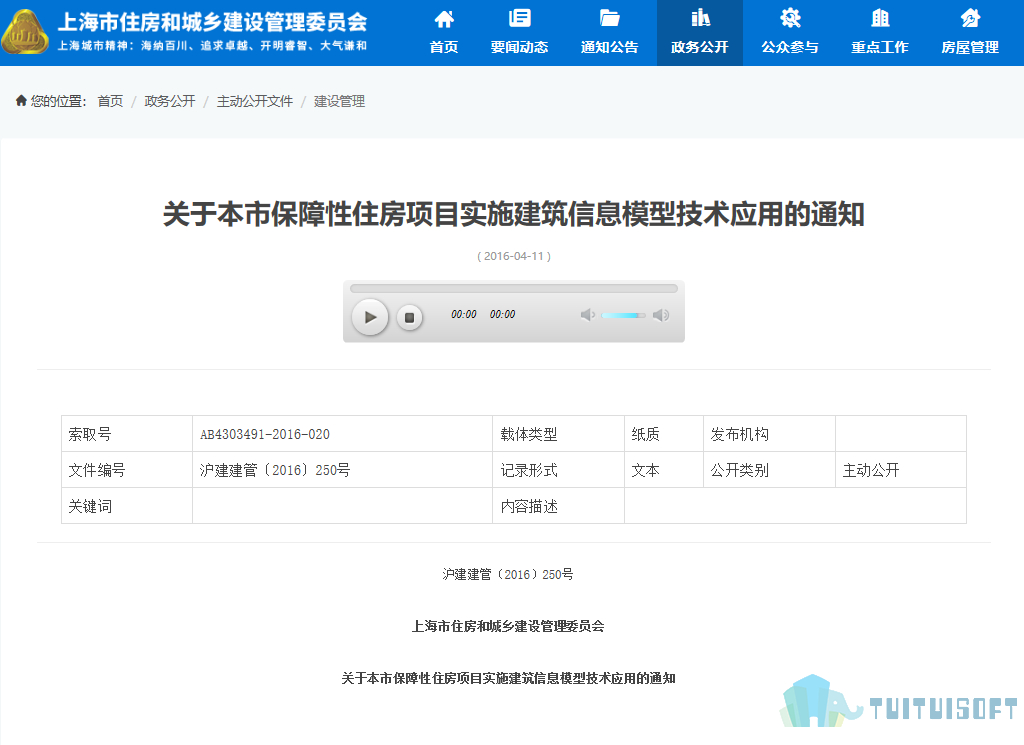 腿腿教学网-BIM收费标准——上海市：关于在本市推进建筑信息模型技术应用指导意见的通知