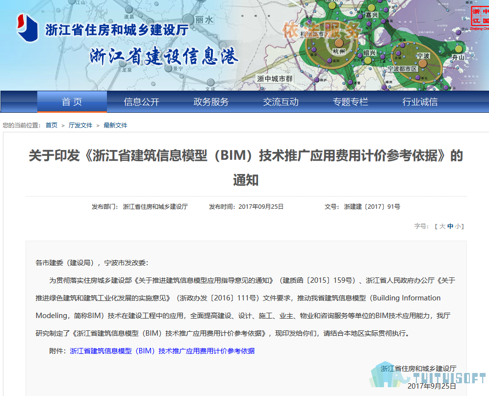 腿腿教学网-BIM收费标准——浙江省：建筑信息模型（BIM）技术推广应用费用计价参考依据