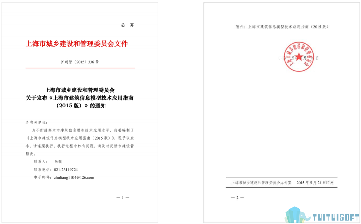 2019-04-26_165008.jpg 腿腿教学网-BIM行业标准——上海市—《上海市建筑信息模型技术应用指南》