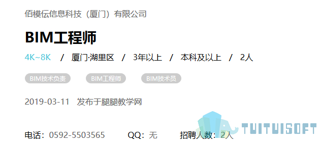 腿腿教学网-BIM机电招聘——佰模伝信息科技（厦门）有限公司