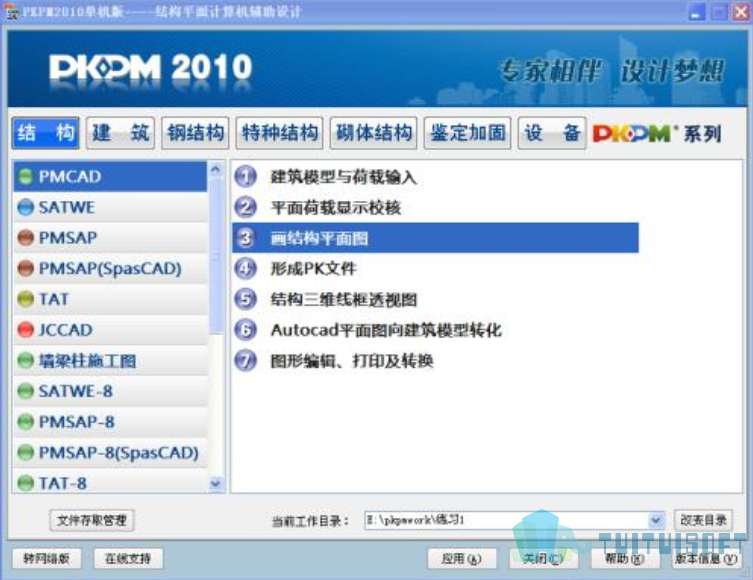 2019-05-06_102556.jpg 腿腿教学网-BIM结构分析软件有哪些?BIM结构分析软件全解析