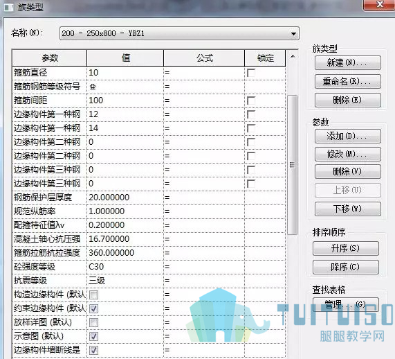 腿腿教学网-BIM结构正向设计系列之 —— 结构柱族的参数化设计