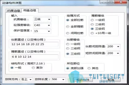 腿腿教学网-BIM结构正向设计系列之 ——边缘构件施工图设计