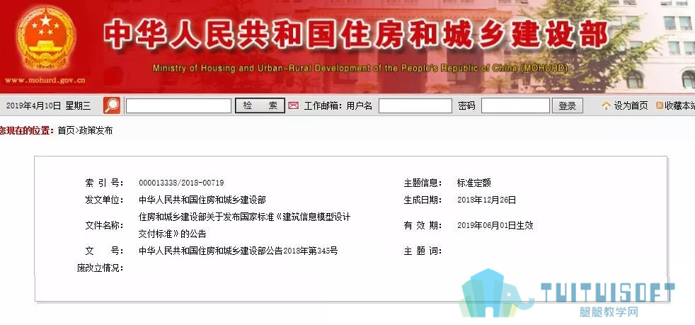 01.jpg 腿腿教学网-BIM政策风向标——全国—住房和城乡建设部关于发布国家标准 《建筑信息模型设计交付标准》的公告