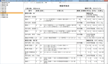 腿腿教学网-海迈BIM量价一体化软件功能介绍