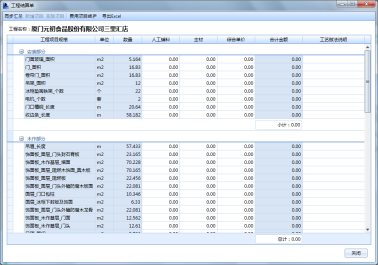 腿腿教学网-海迈BIM装饰装修软件功能介绍