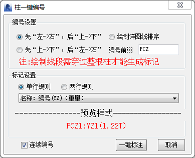 腿腿教学网-BeePC深化软件使用攻略：第七章、柱布置与出图