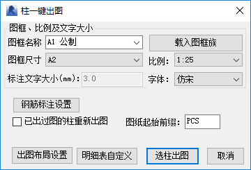 腿腿教学网-BeePC深化软件使用攻略：第七章、柱布置与出图