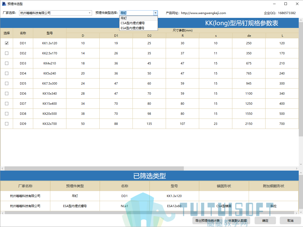 03.png 腿腿教学网-BeePC深化软件使用攻略:第八章、剪力墙内墙板布置与出图