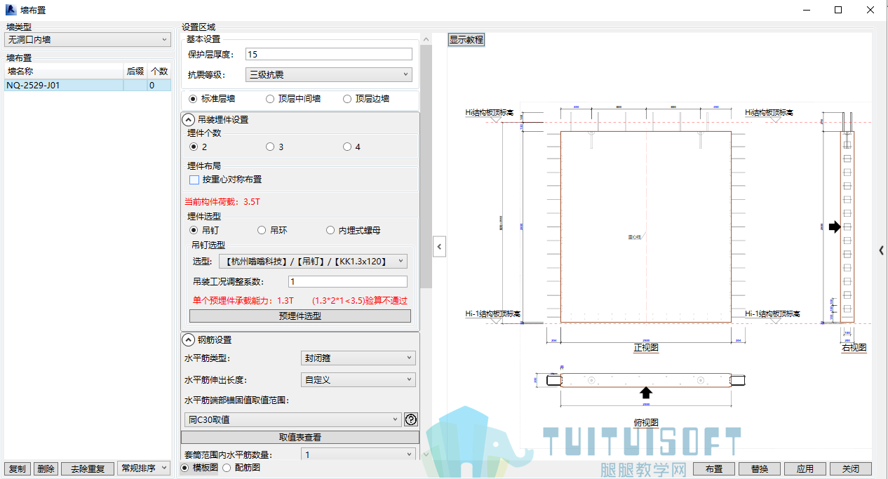 05.png 腿腿教学网-BeePC深化软件使用攻略:第八章、剪力墙内墙板布置与出图