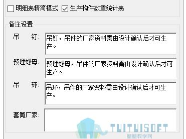 28.png 腿腿教学网-BeePC深化软件使用攻略:第八章、剪力墙内墙板布置与出图