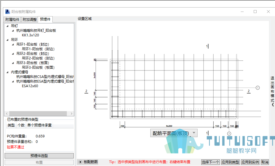 17.png 腿腿教学网-BeePC深化软件使用攻略:第九章、阳台板布置与出图
