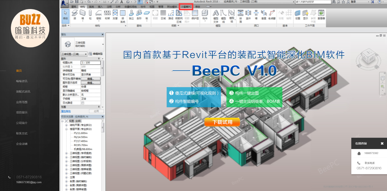 腿腿教学网-BeePC设计软件使用攻略：第一章、BeePC软件安装