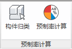 腿腿教学网-BeePC设计软件使用攻略：第三章、预制率计算