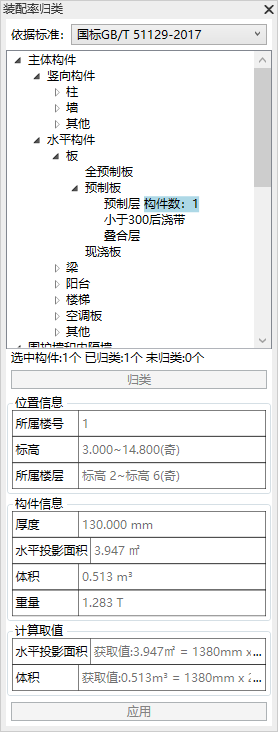 腿腿教学网-BeePC设计软件使用攻略：第四章、装配率计算