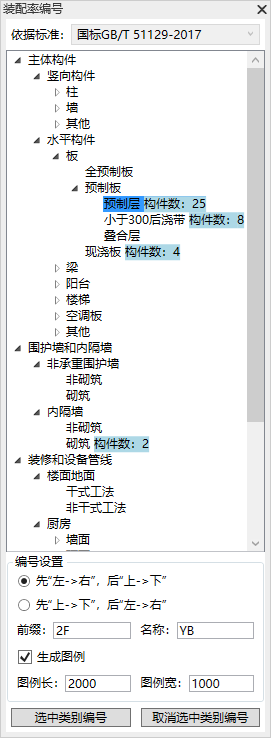 腿腿教学网-BeePC设计软件使用攻略：第四章、装配率计算