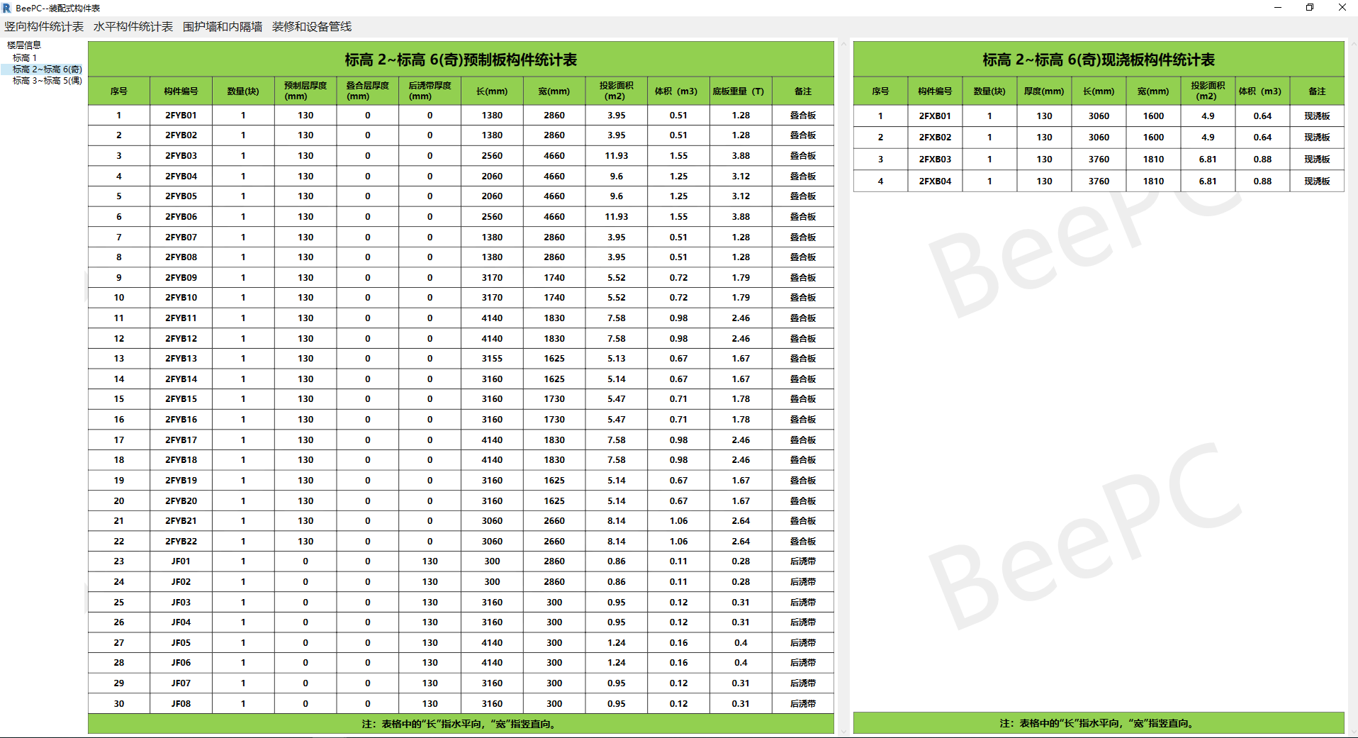 腿腿教学网-BeePC设计软件使用攻略：第四章、装配率计算