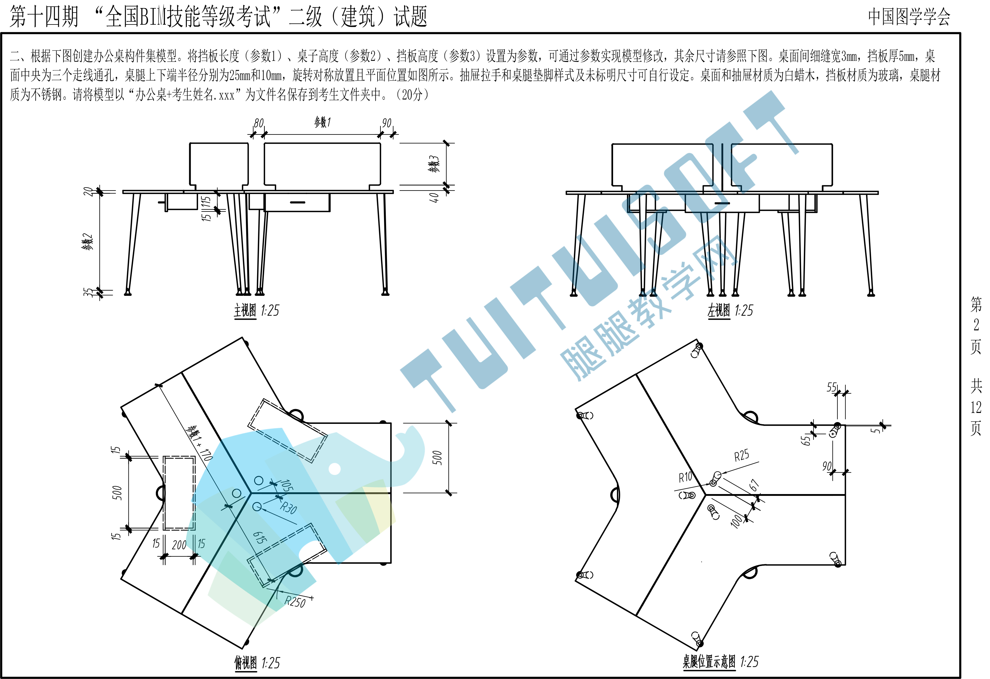 第十四期BIM二级建筑-2.jpg 第十四期BIM二级建筑-2.jpg