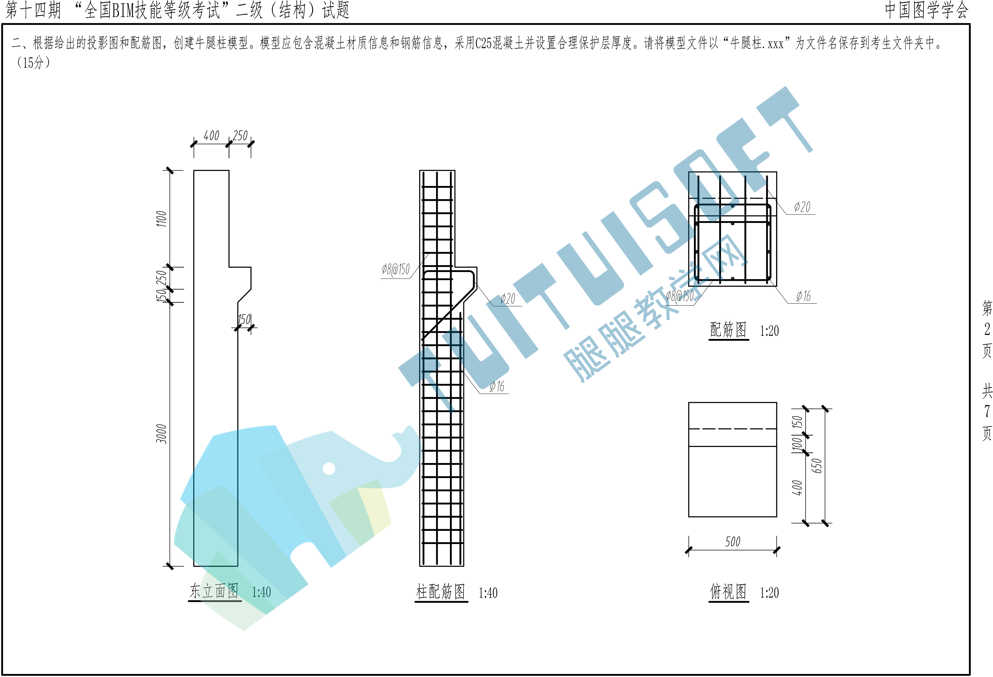 第十四期BIM二级结构-2.jpg 第十四期BIM二级结构-2.jpg