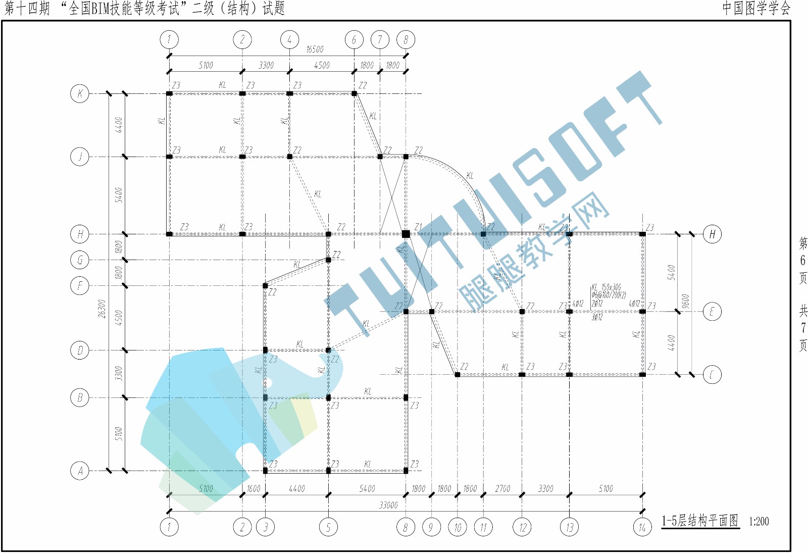 第十四期BIM二级结构-6.jpg 第十四期BIM二级结构-6.jpg