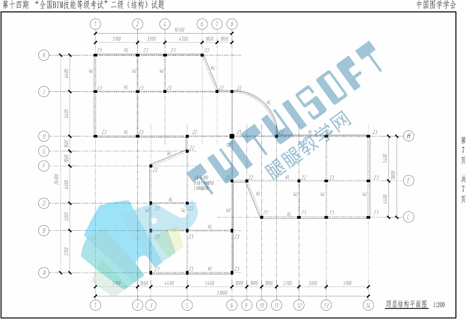 第十四期BIM二级结构-7.jpg 第十四期BIM二级结构-7.jpg