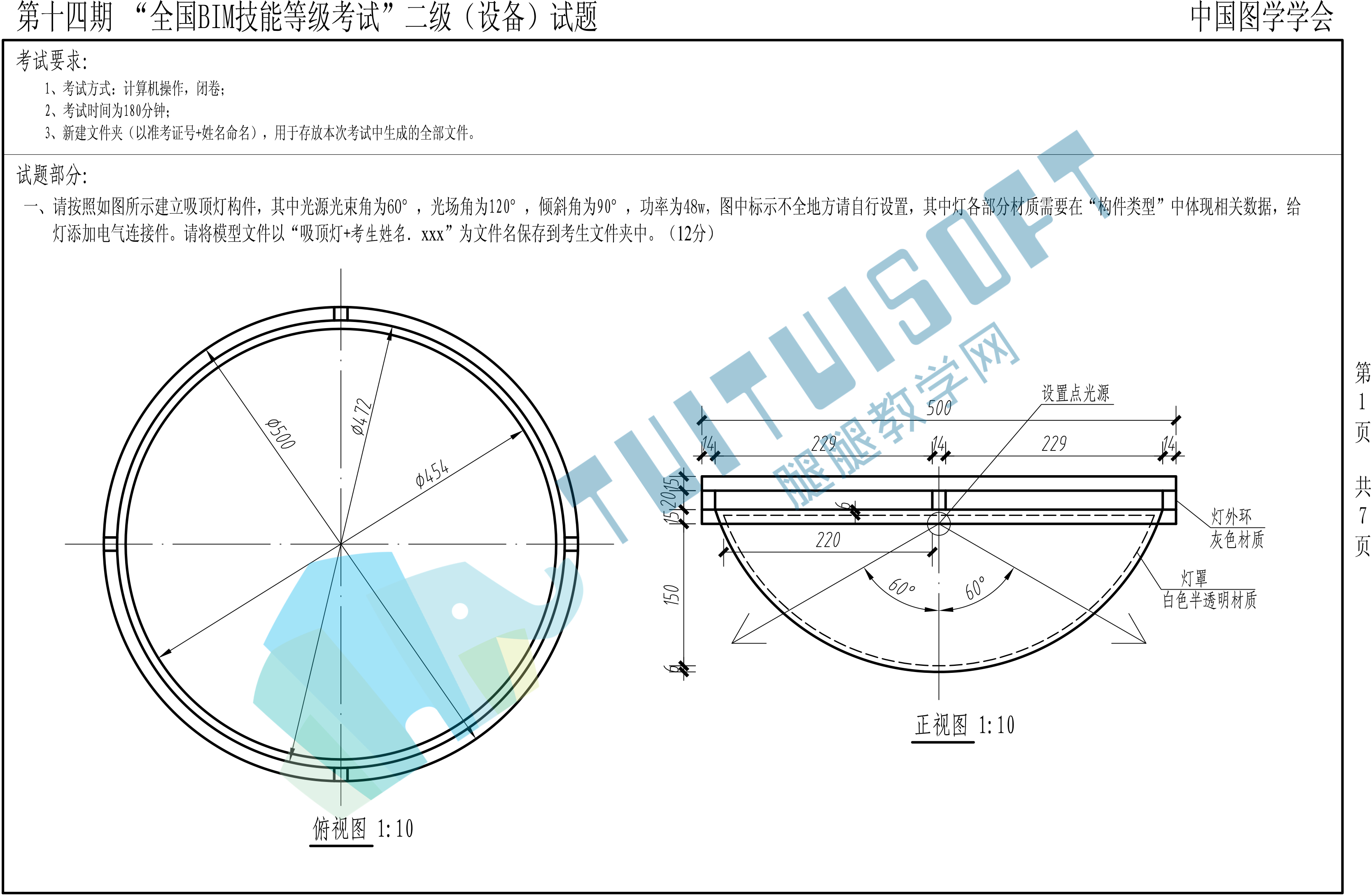第十四期BIM二级设备-1.jpg 第十四期BIM二级设备-1.jpg