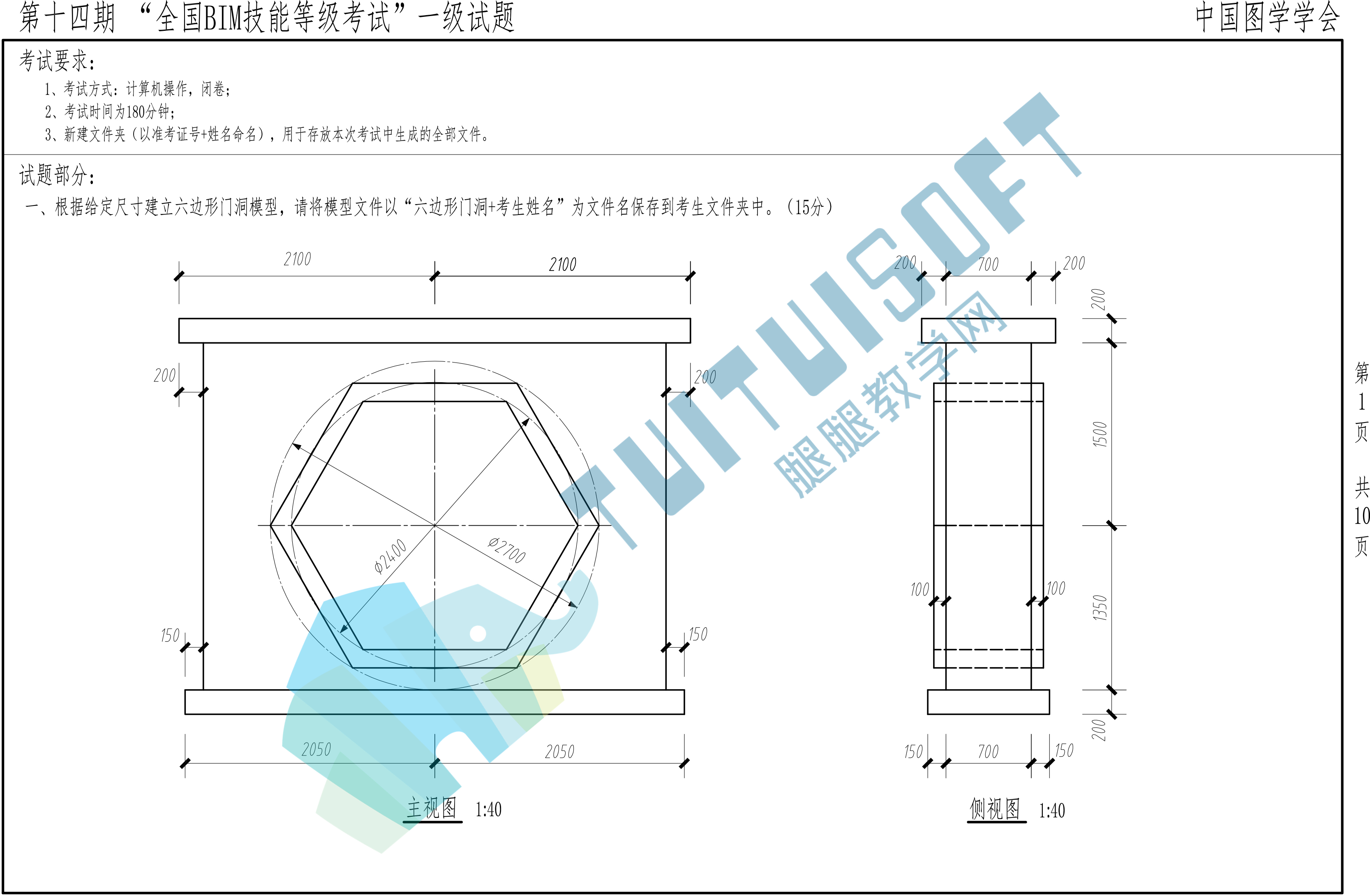 第十四期BIM一级-1.jpg