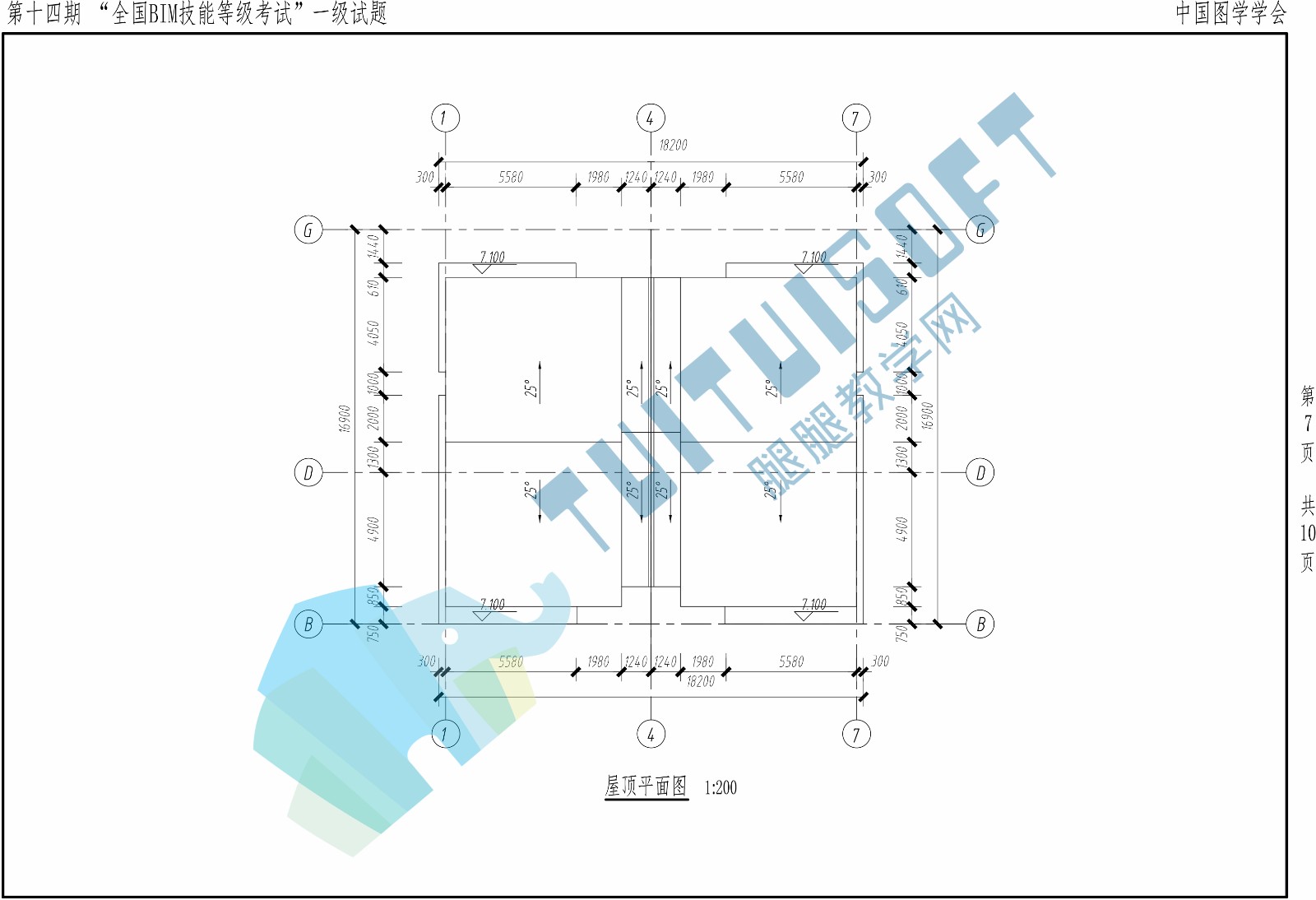 第十四期BIM一级-7.jpg