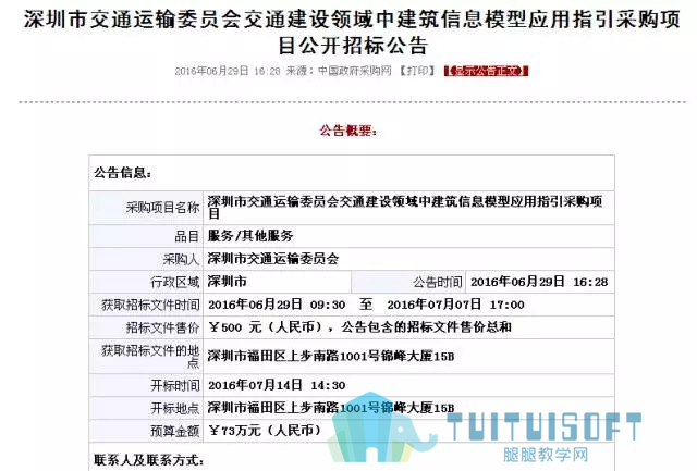 07.jpg 腿腿教学网-行业资讯 | 这个招投标20分给了BIM技术