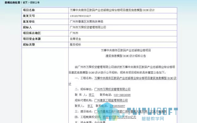 09.jpg 腿腿教学网-行业资讯 | 这个招投标20分给了BIM技术