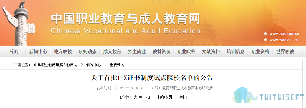 2019-06-20_110706.jpg 腿腿教学网-BIM320所,首批1+X证书制度试点院校名单公布!什么是1+X?