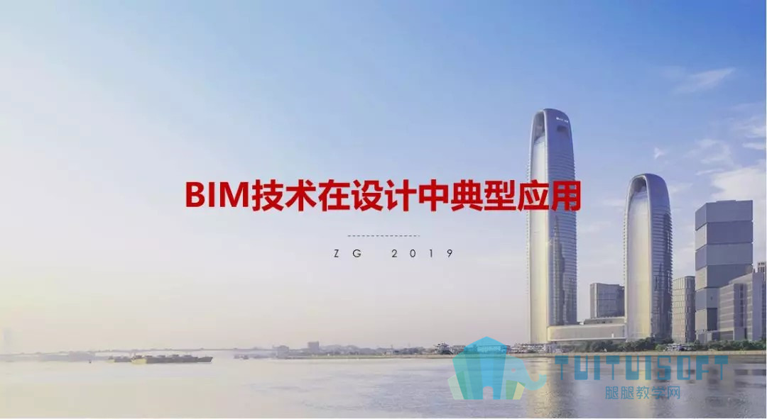 腿腿教学网-装配式建筑：设计BIM的十大典型应用