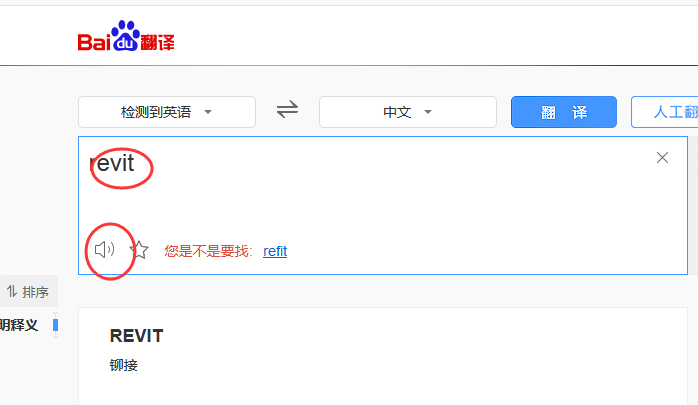 腿腿教学网-revit怎么读，如何发音才准确？