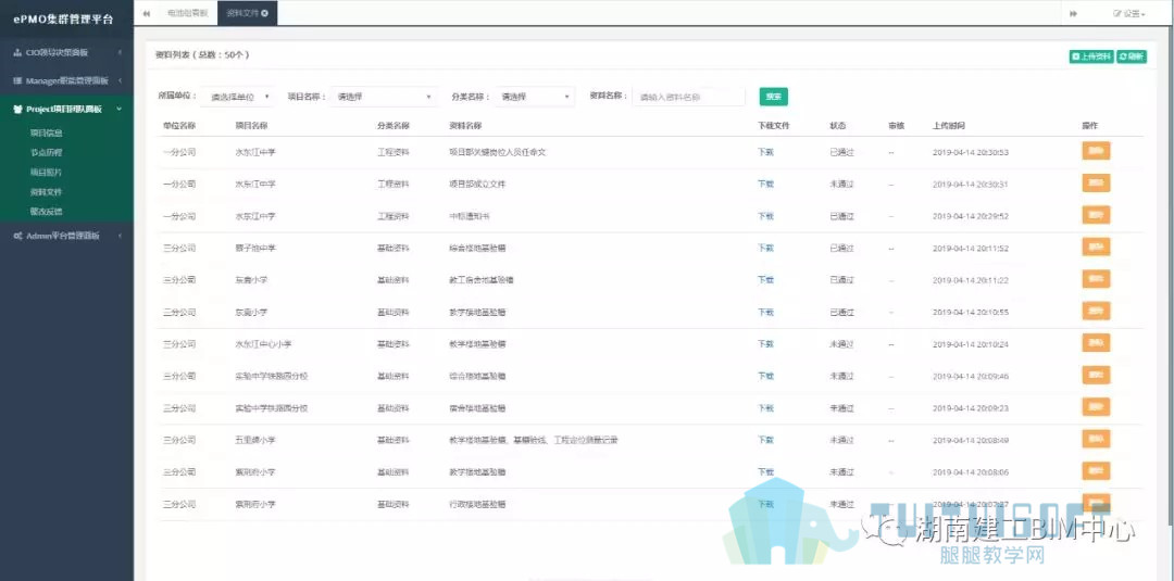 腿腿教学网-全过程咨询BIM技术运用（三）