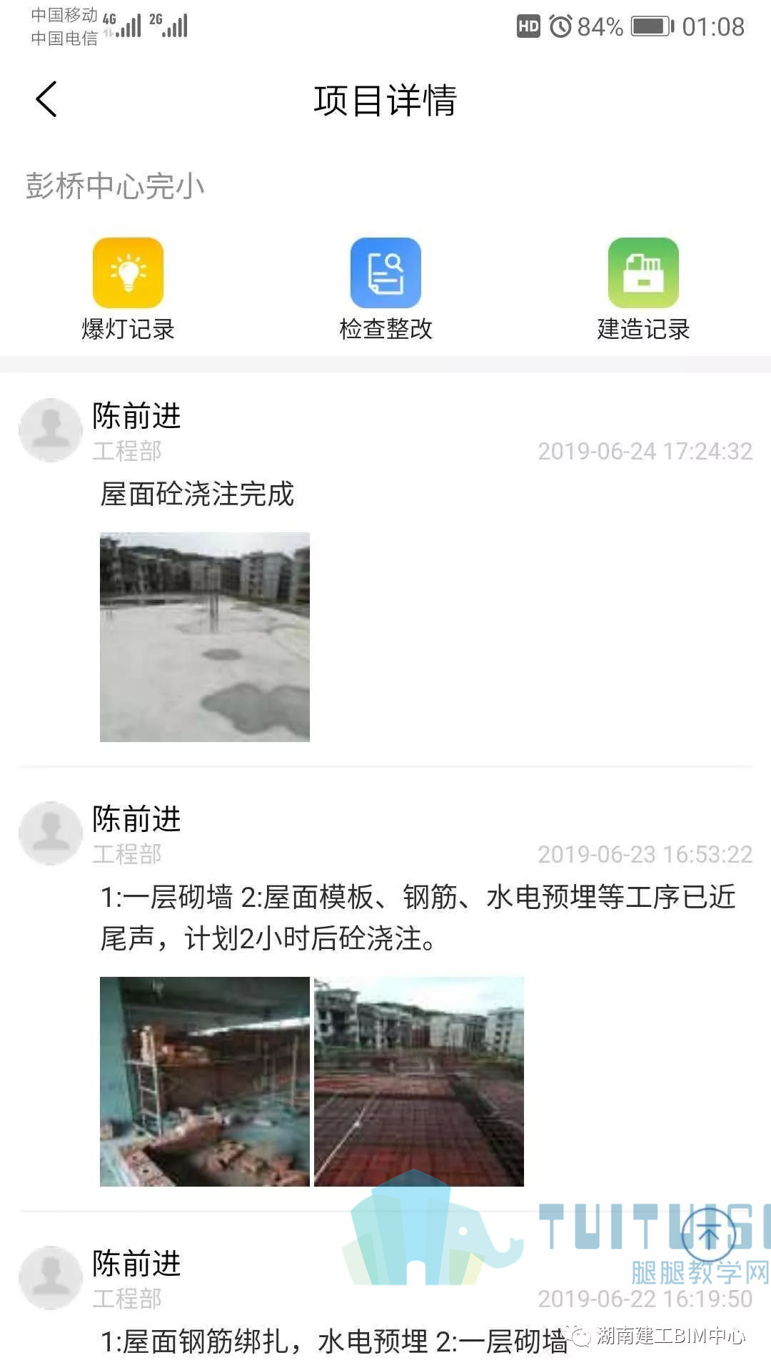 腿腿教学网-全过程咨询BIM技术运用（三）