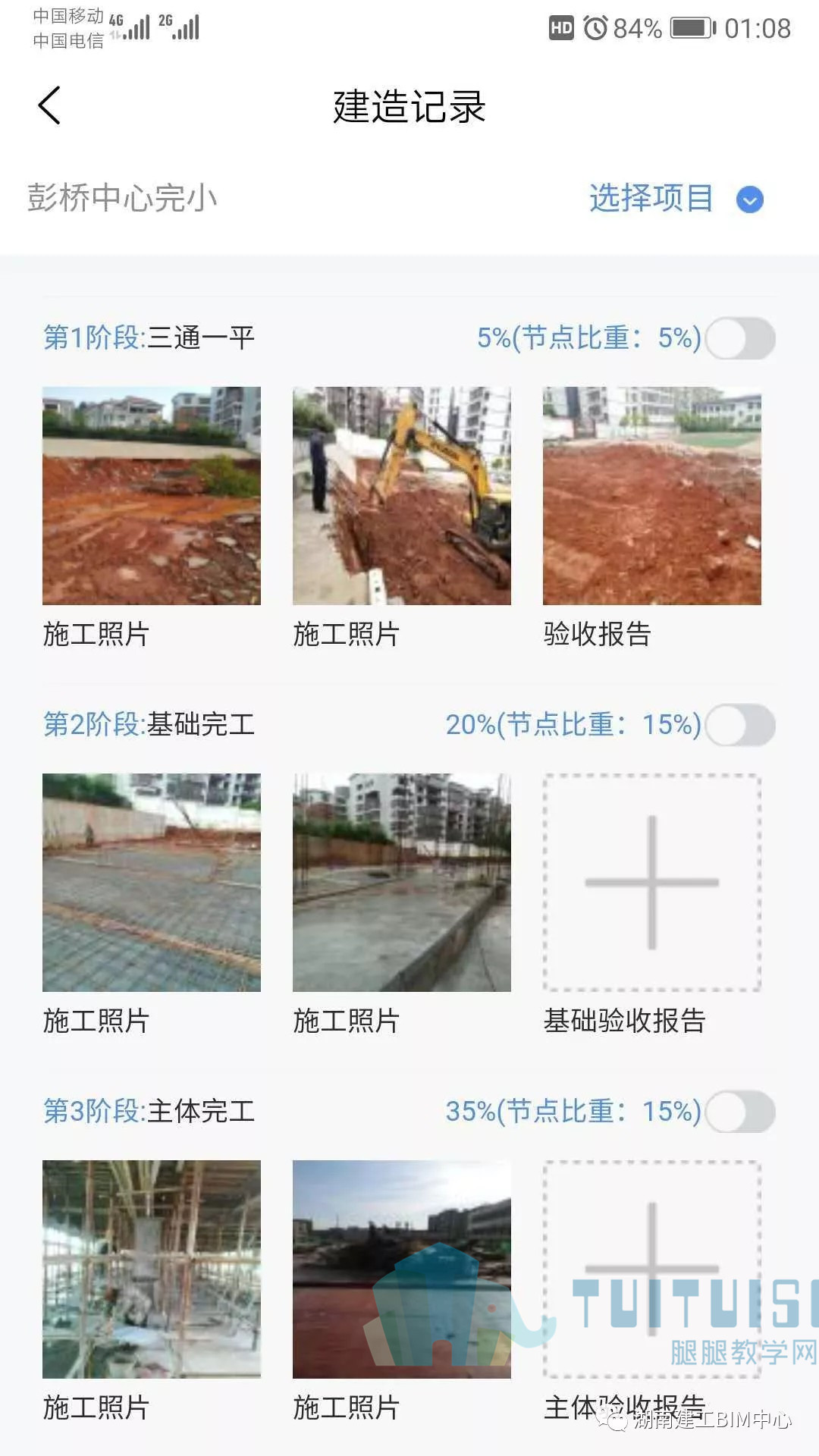 腿腿教学网-全过程咨询BIM技术运用（三）