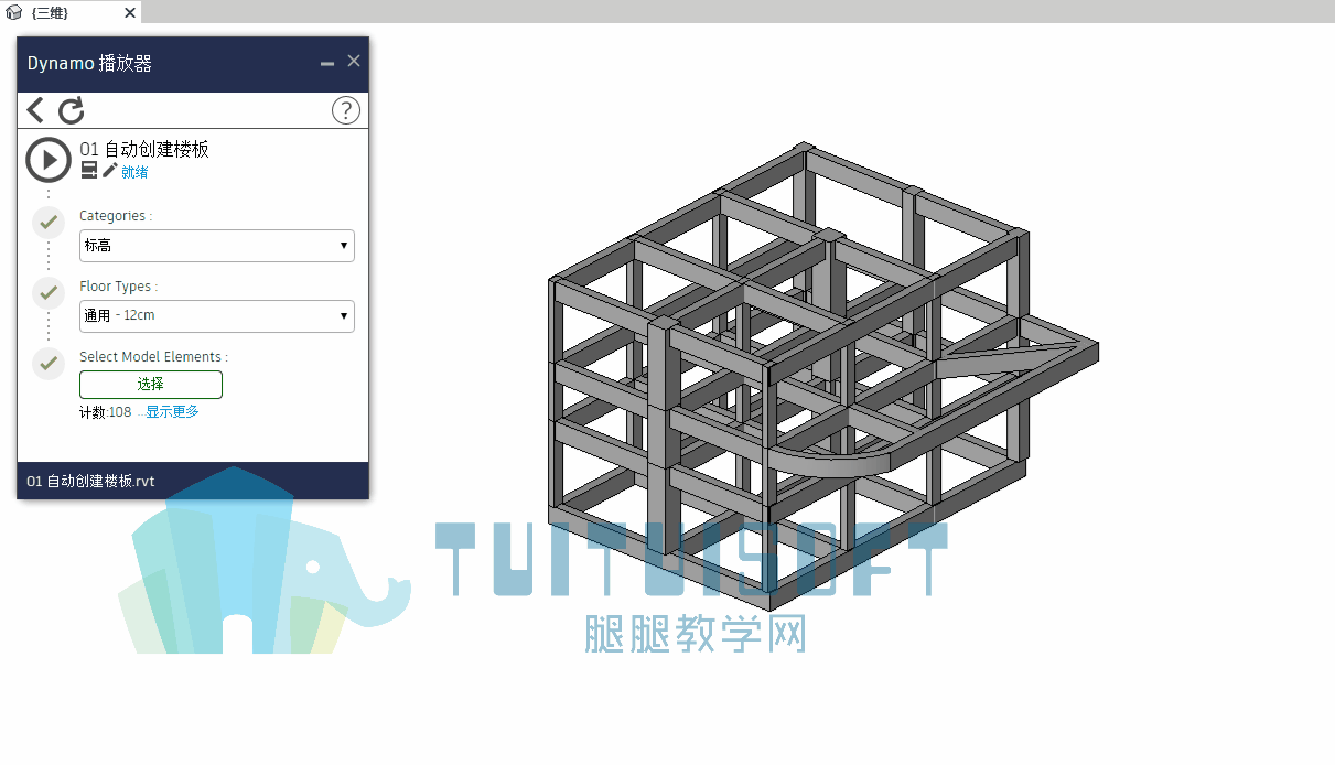 01 运行程序自动绘制楼板.gif