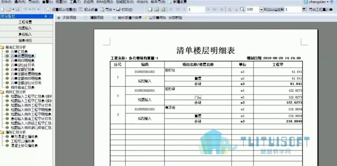 02.jpg 腿腿教学网-造价员懂BIM,在建筑工程中可以先行一步!