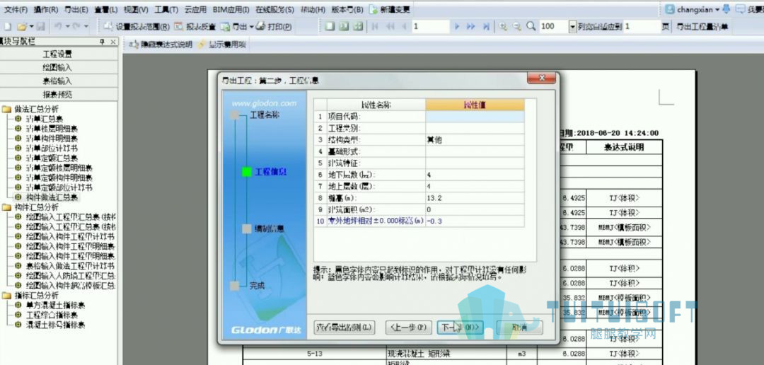 格式工厂04.jpg 腿腿教学网-造价员懂BIM,在建筑工程中可以先行一步!