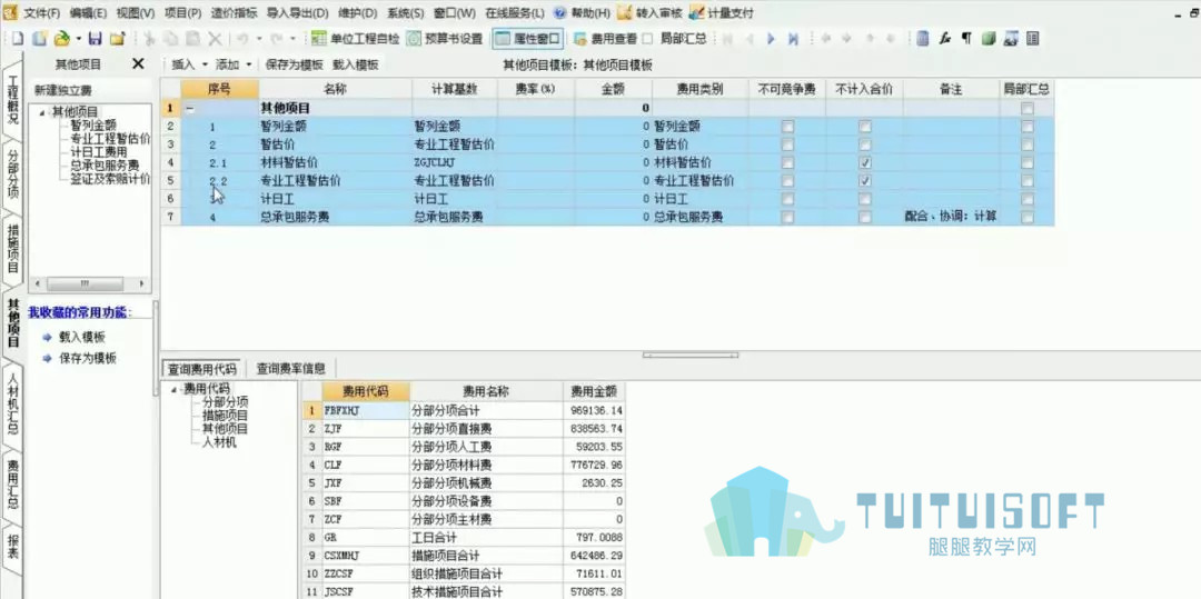 05.jpg 腿腿教学网-造价员懂BIM,在建筑工程中可以先行一步!