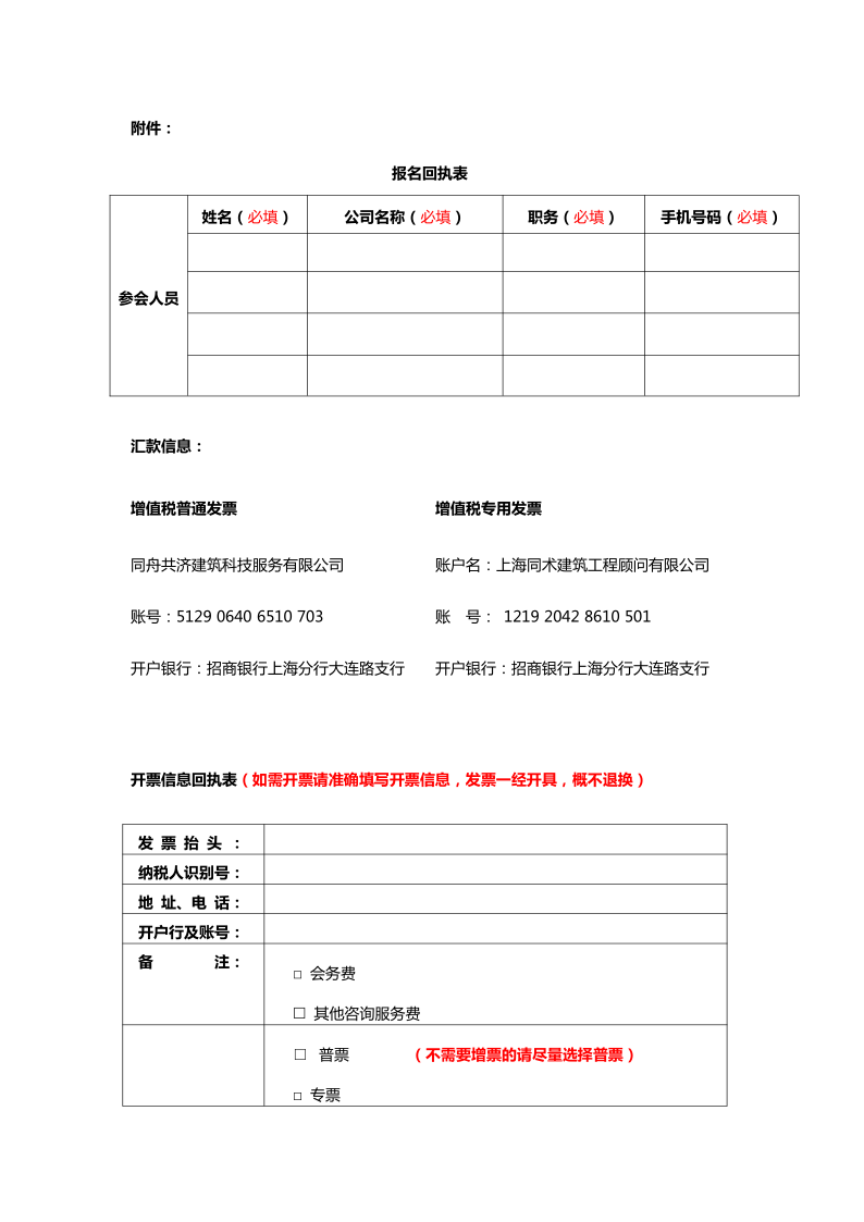 腿腿教学网-上海关于举办施工企业BIM管理平台和应用体系研讨会的通知 