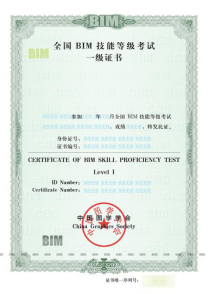 BIM一级证书样本.png 腿腿教学网-厦门BIM考试培训哪家好-电话-地址是多少?