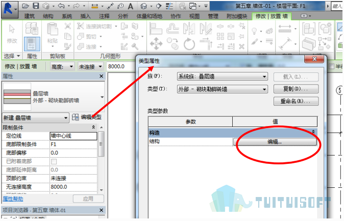 腿腿教学网-Revit入门级教程第五章-Revit墙体（建模示例）